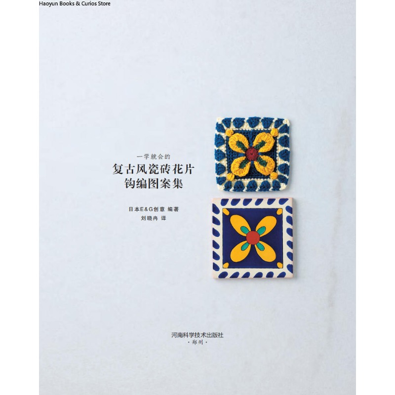 Retro Crochet Motifs: Easy-to- - Science And Invention review and price